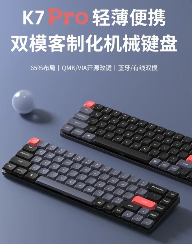 IM体育官方，Keychron K7 Pro 矮轴机械键盘发布售价 468 元起