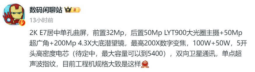 IM体育App官网下载，工程机规格出炉！vivo X100 Pro+：关键卖点基