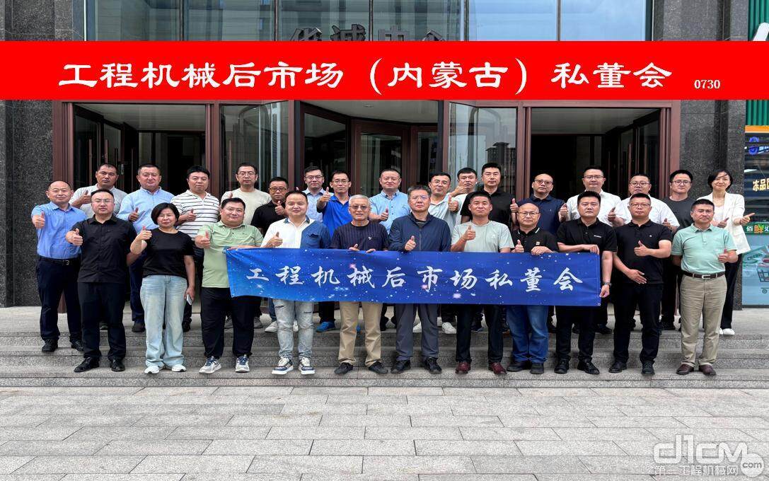 IM体育App官网下载，“工程机械后市场（内蒙古）私董会”在包头顺利召开