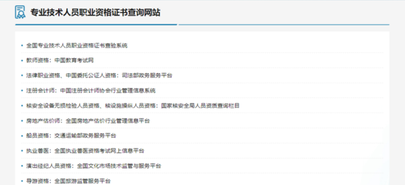 IM体育官网，职业资格和职业技能等级认定证书查询官网 人力资源和社会保障部证书查